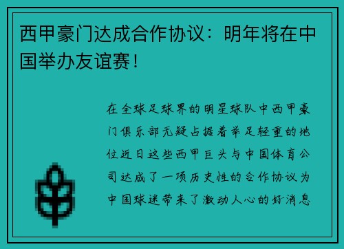西甲豪门达成合作协议：明年将在中国举办友谊赛！
