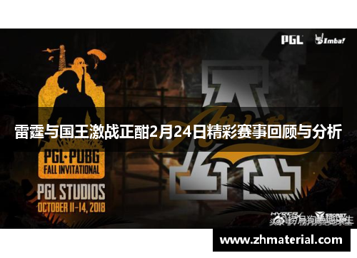 雷霆与国王激战正酣2月24日精彩赛事回顾与分析