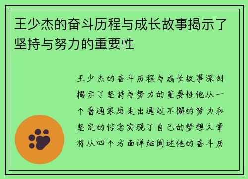 王少杰的奋斗历程与成长故事揭示了坚持与努力的重要性